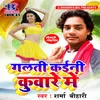 About Galti Kaini Kuware Me Song